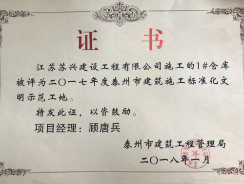 2017年度泰州標(biāo)化工地