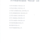 我公司榮獲”2018年度泰州市建筑業(yè)明星企業(yè)”，董事長徐葉松榮獲“2018年度泰州市建筑業(yè)優(yōu)秀企業(yè)經(jīng)理”